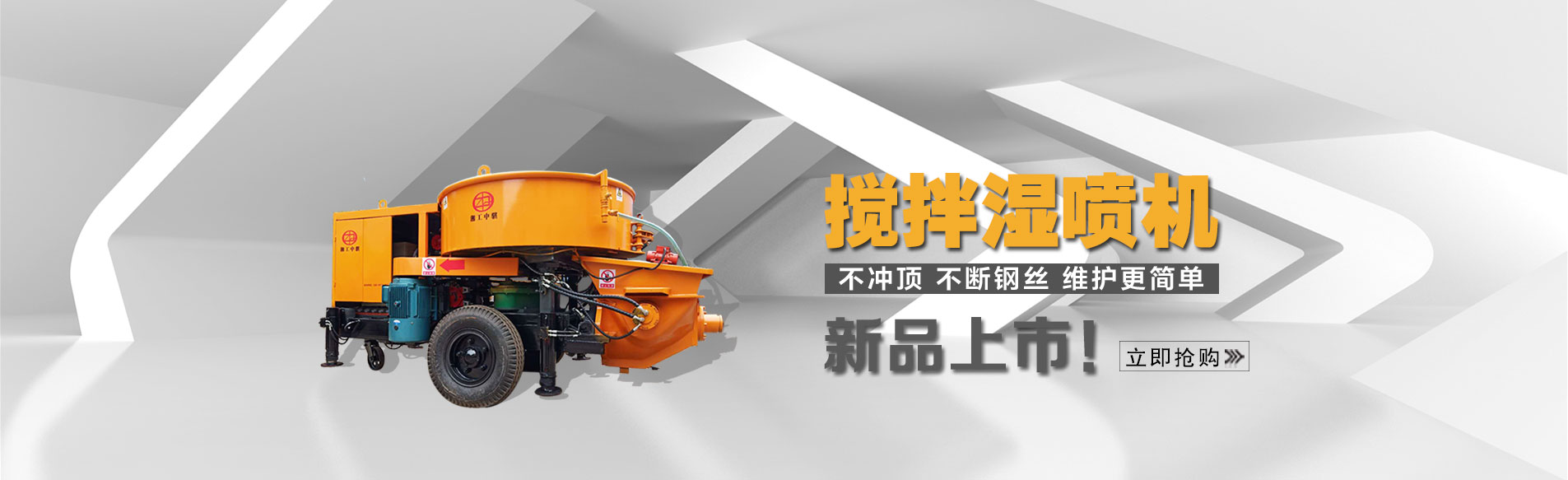 攪拌濕噴機