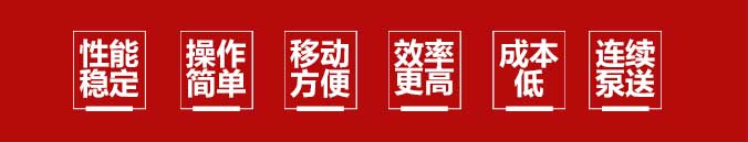 強(qiáng)制攪拌車載泵