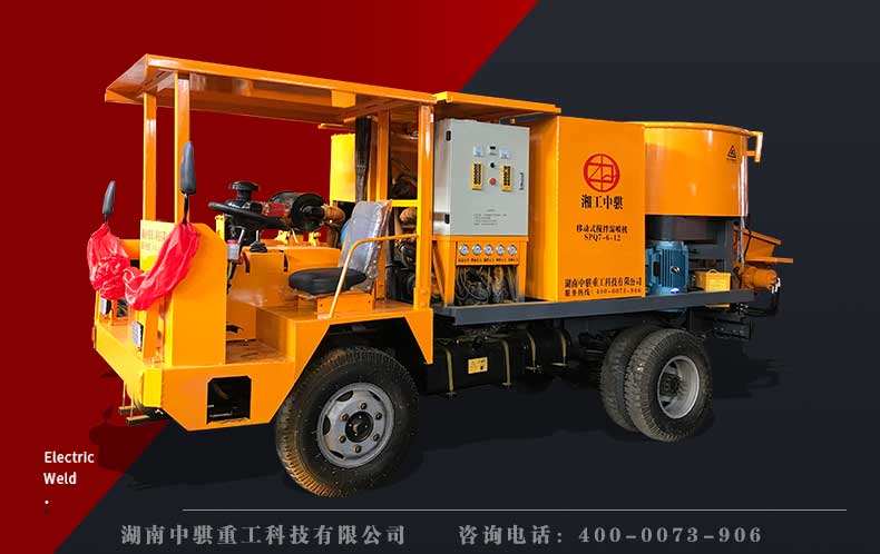 移動(dòng)式攪拌濕噴機(jī)