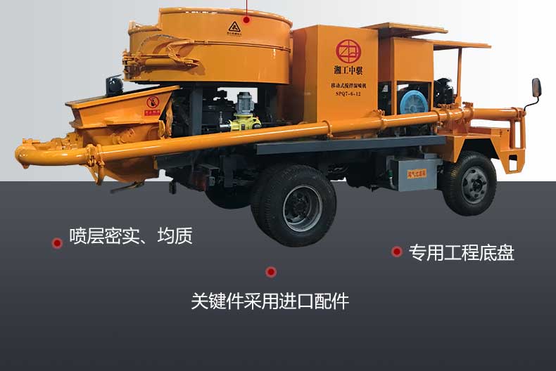移動(dòng)式攪拌濕噴機(jī)