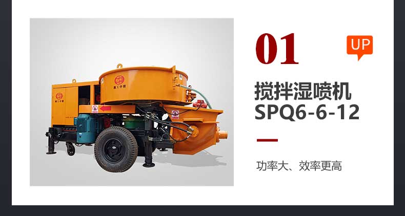 移動(dòng)式攪拌濕噴機(jī)