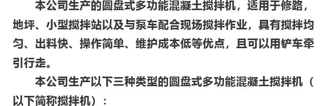 圓盤攪拌機