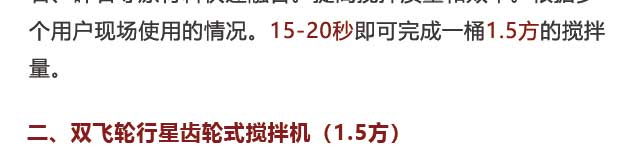 圓盤攪拌機