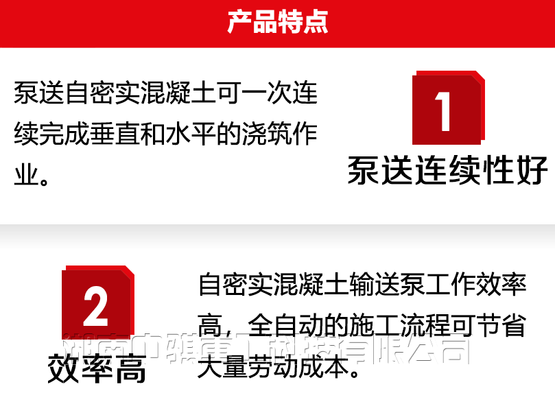 自密實混凝土泵連續性好,混凝土泵